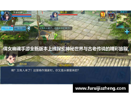倩女幽魂手游全新版本上线探索神秘世界与古老传说的精彩旅程