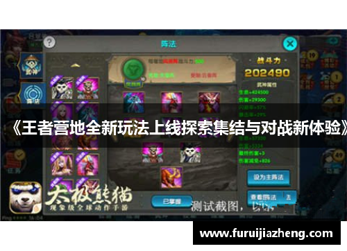 《王者营地全新玩法上线探索集结与对战新体验》