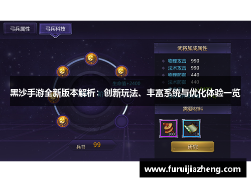 黑沙手游全新版本解析：创新玩法、丰富系统与优化体验一览