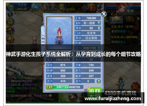 神武手游化生孩子系统全解析：从孕育到成长的每个细节攻略