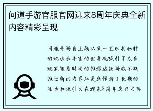 问道手游官服官网迎来8周年庆典全新内容精彩呈现