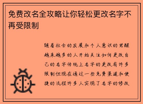 免费改名全攻略让你轻松更改名字不再受限制