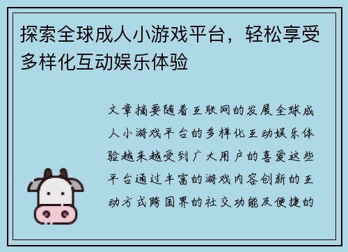 探索全球成人小游戏平台,轻松享受多样化互动娱乐体验