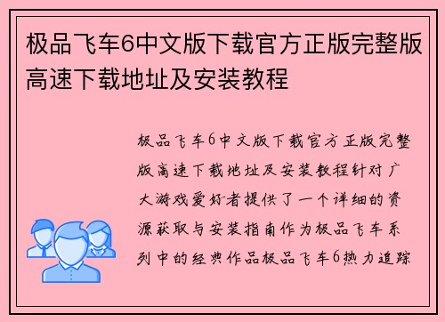 极品飞车6中文版下载官方正版完整版高速下载地址及安装教程