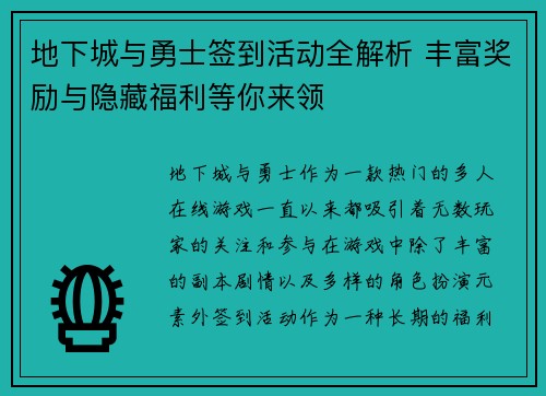 地下城与勇士签到活动全解析 丰富奖励与隐藏福利等你来领